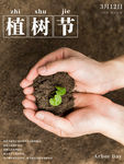 植树节海报