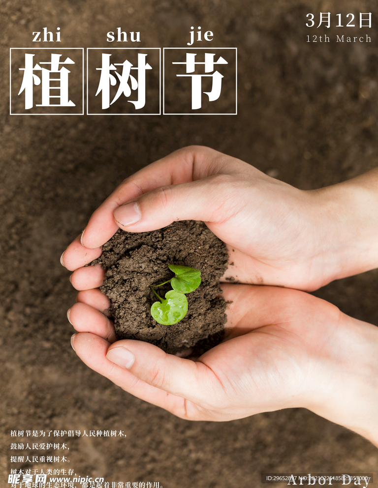 植树节海报