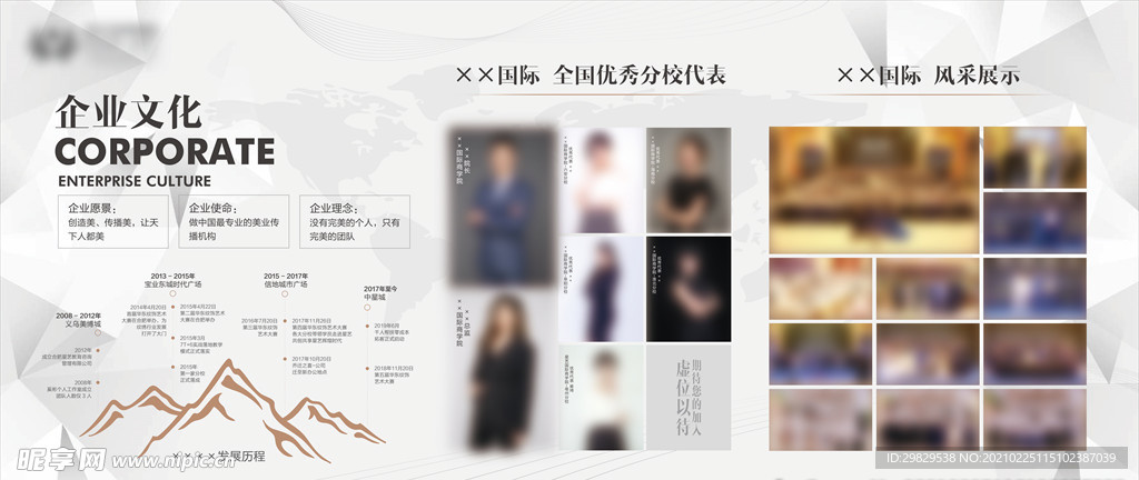 企业文化海报