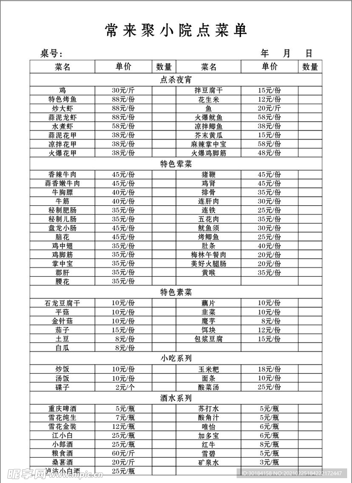 烧烤一次性菜单
