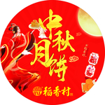 中秋地贴