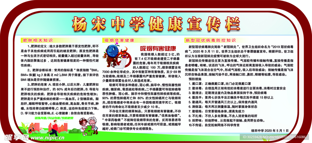 健康宣传