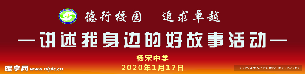 好故事主题背景