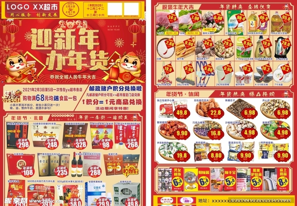 喜迎新年 办年货