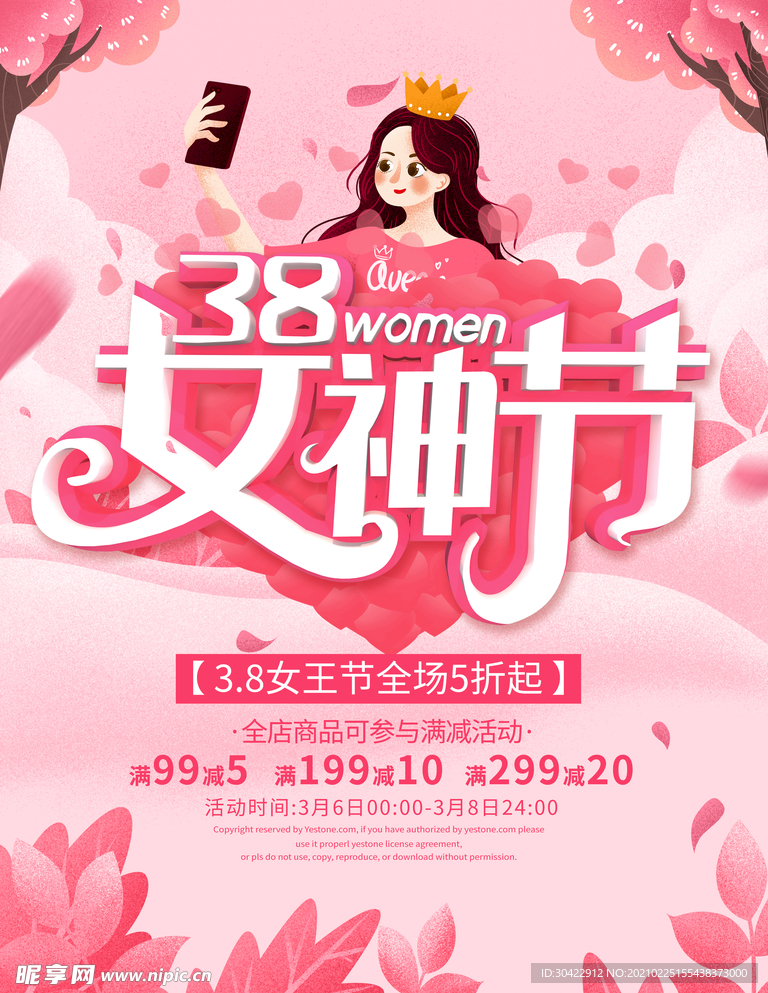 38女神节海报