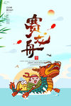 端午赛龙舟