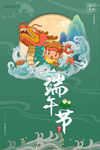 国潮端午海报