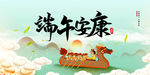 端午赛龙舟