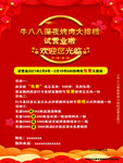 试营业海报