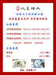 糖水铺海报