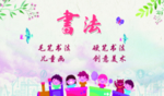 书法海报