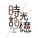 时光记忆字体字形主题合成素材