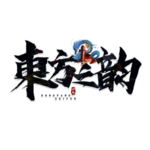 东方之韵字体字形主题合成素材