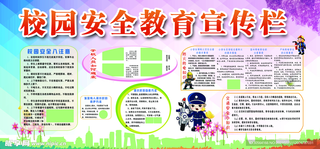 校园安全教育宣传活动海报素材