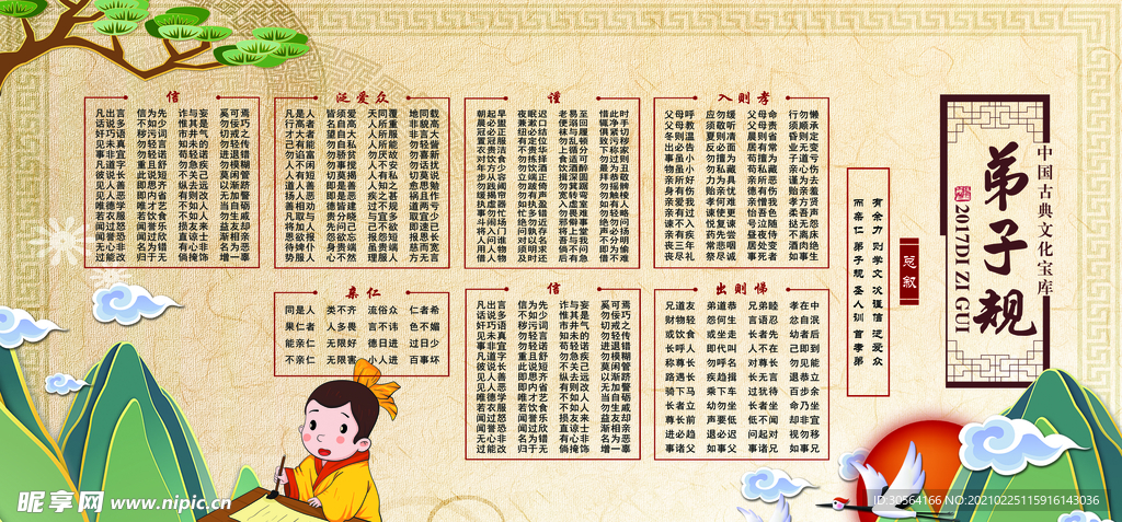 弟子规校园文化活动海报素材