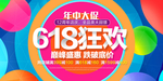 618狂欢活动促销宣传海报素材