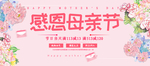 母亲节节日活动促销宣传海报素材