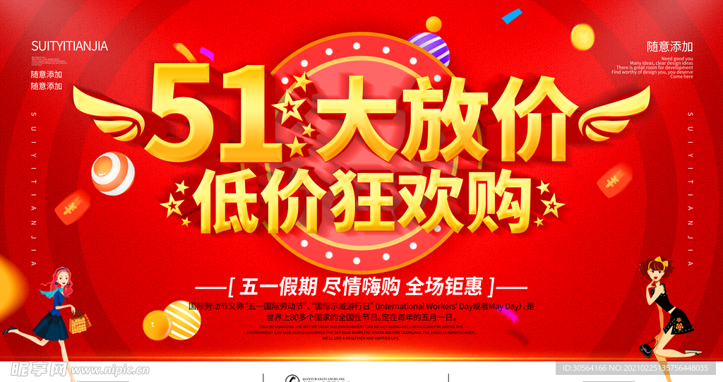 劳动节促销活动宣传海报素材