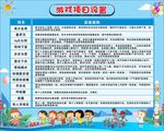 游戏项目设置