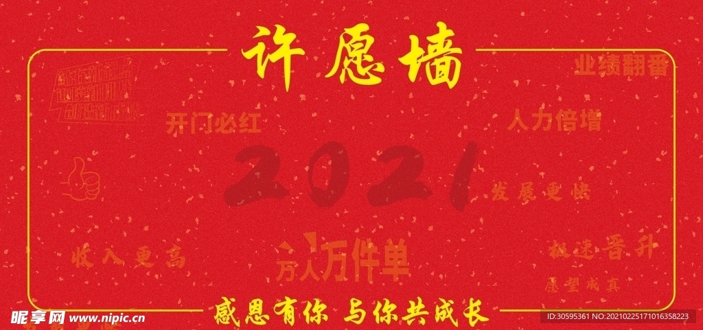 许愿墙