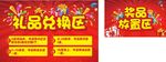 礼品兑换