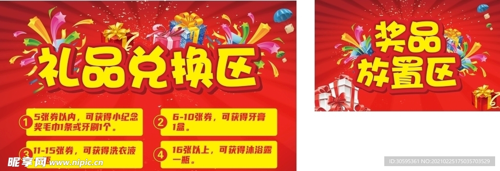 礼品兑换