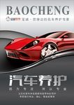 汽车养护海报