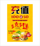 汉堡充值海报