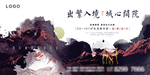 新中式地产横办海报
