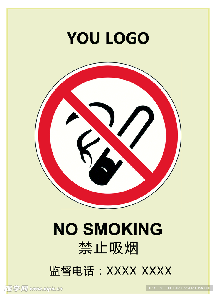 禁止吸烟PSD分层素材