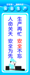 安全生产标语