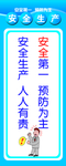 安全生产标语