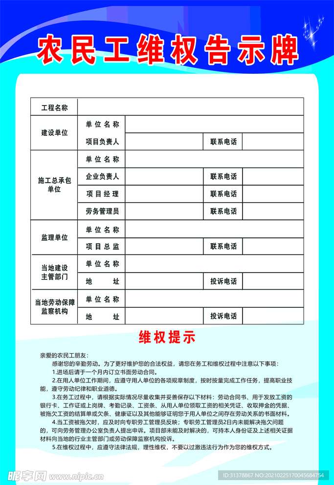 维权牌