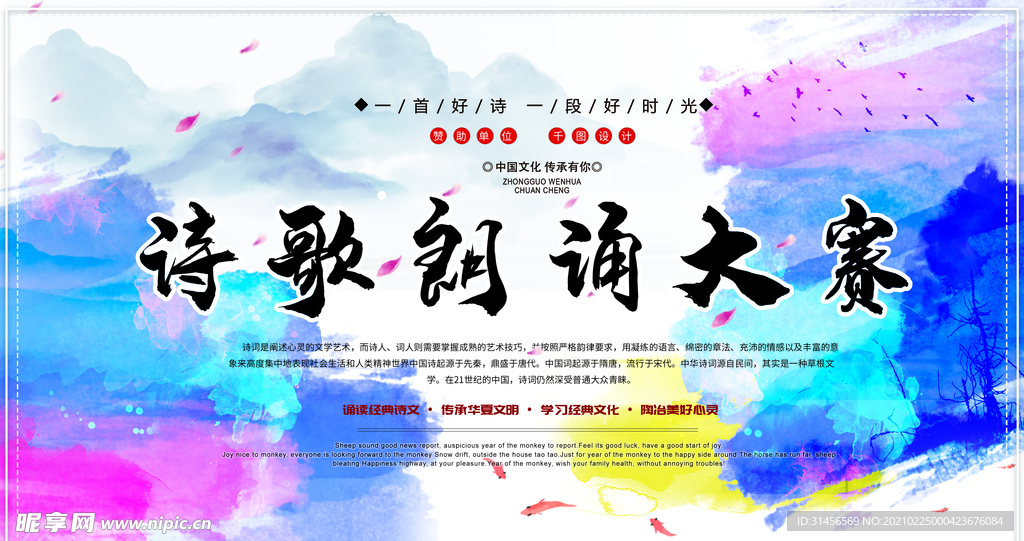 诗歌朗诵大赛