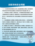 训练场地安全预案