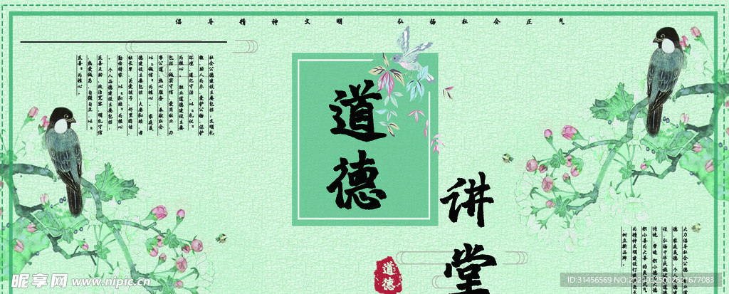 道德讲堂