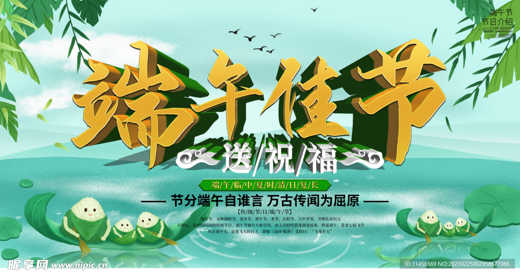端午佳节