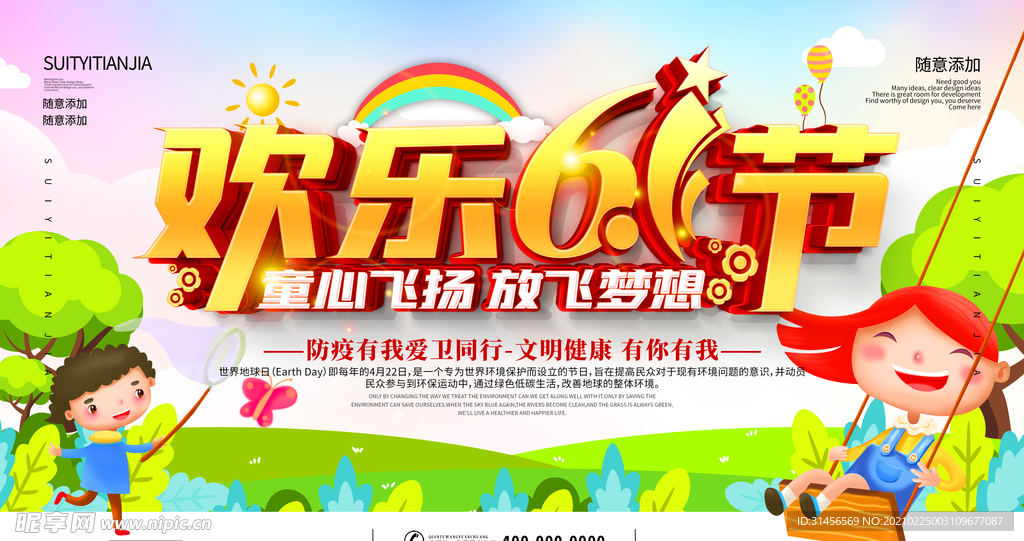 欢度61