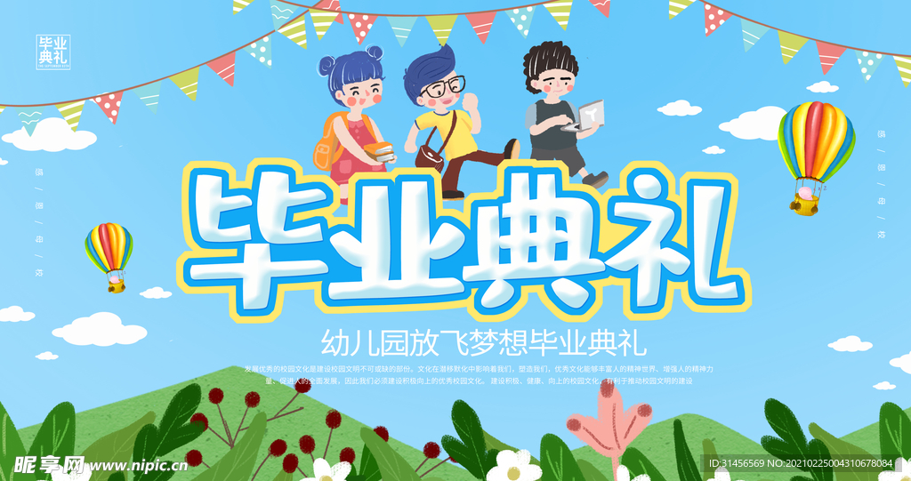 毕业典礼