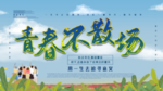 青春不散场