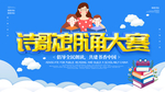 诗歌朗诵大赛