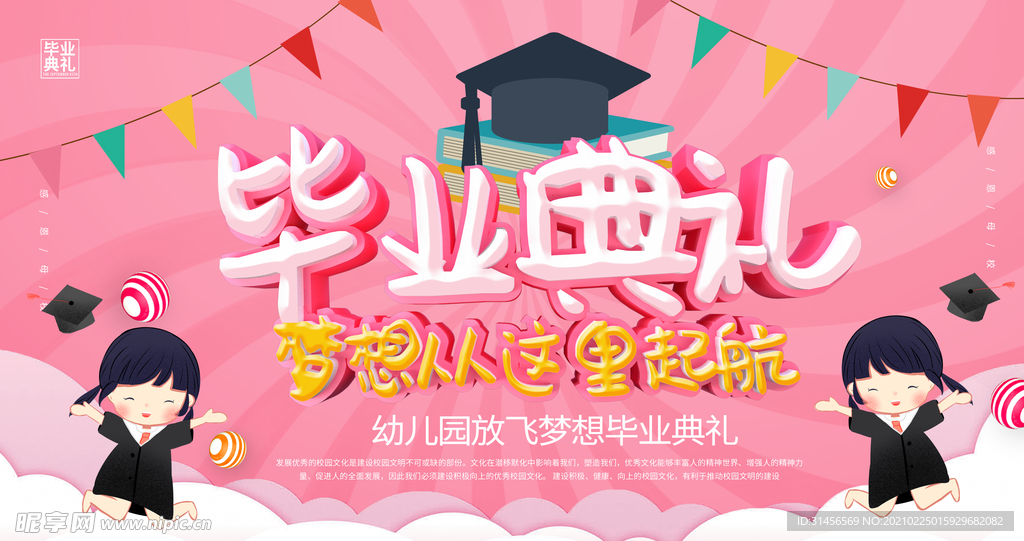 毕业典礼
