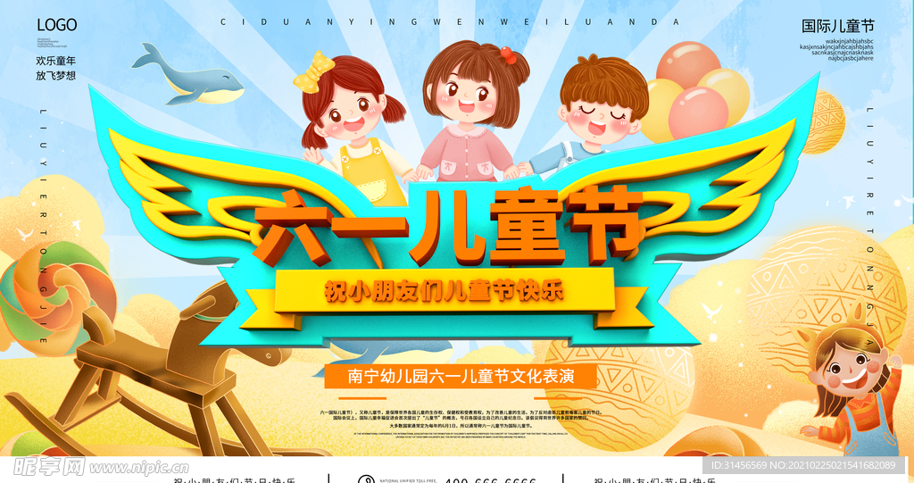儿童节快乐