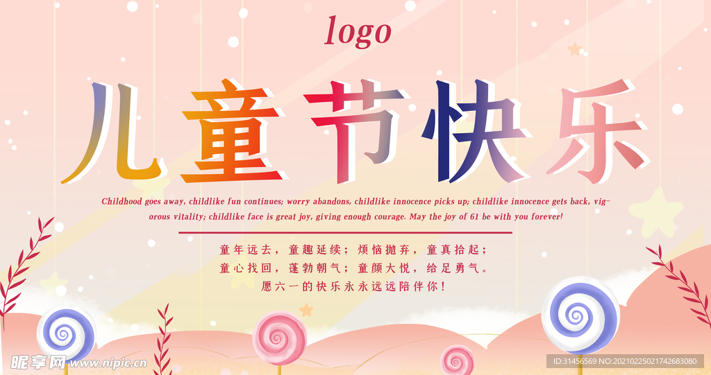 儿童节快乐
