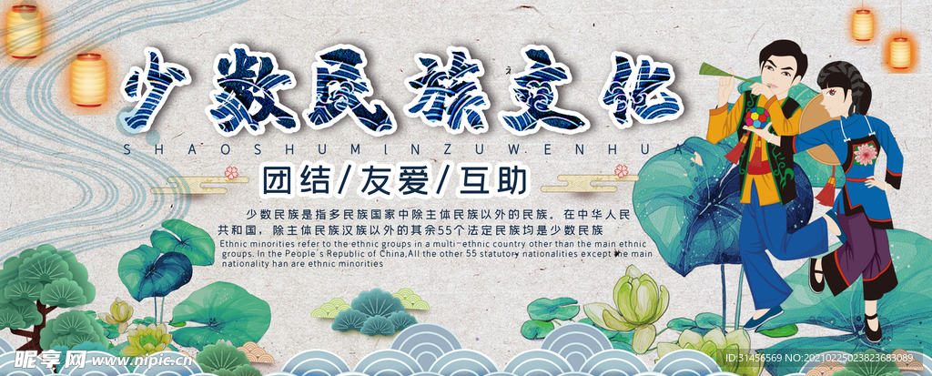 少数民族文化