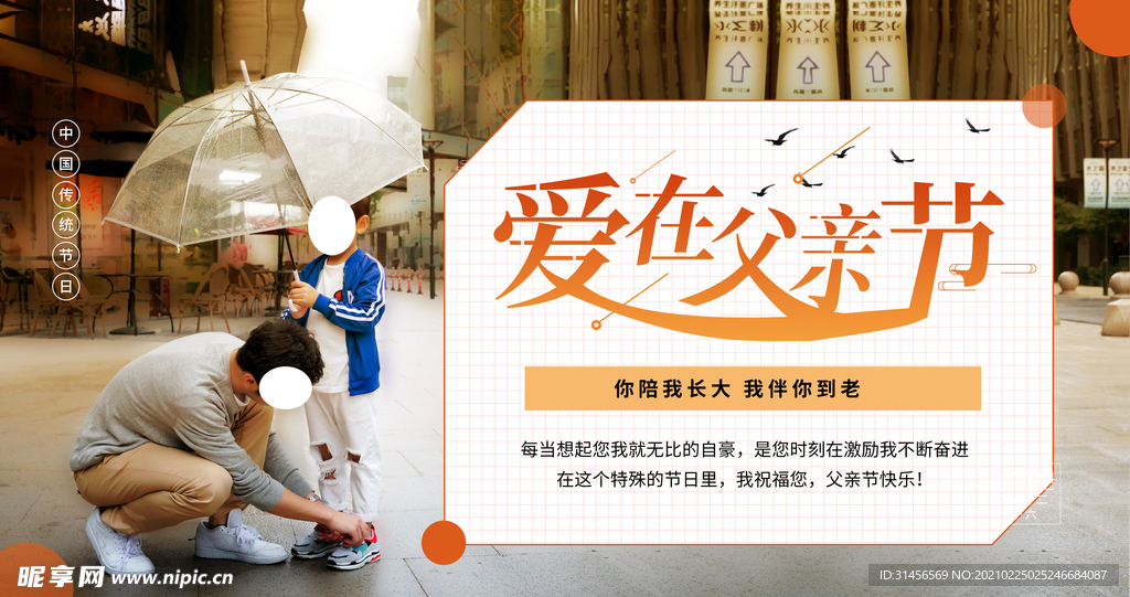父亲节