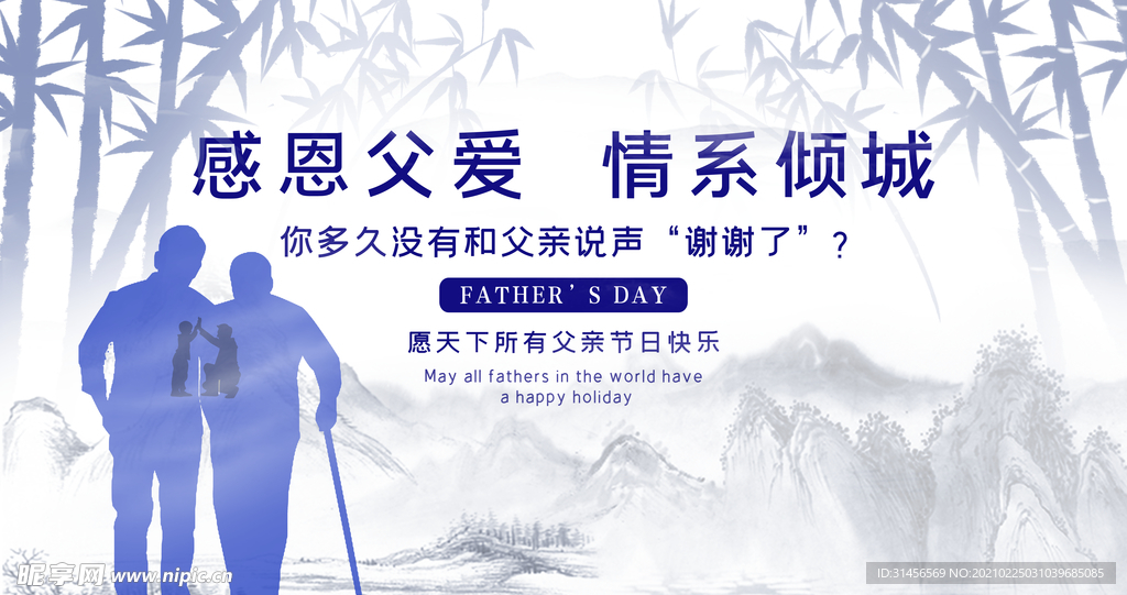 感恩父爱