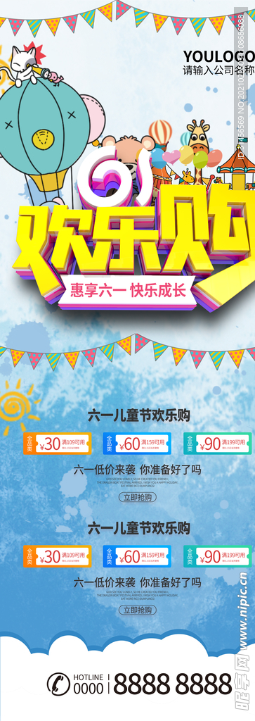 欢度六一