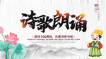 诗歌朗诵