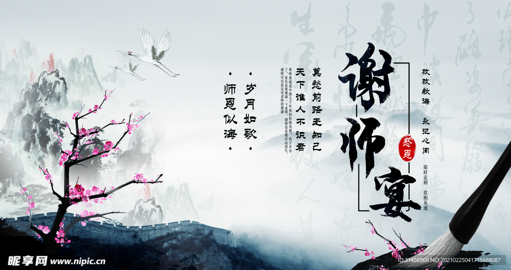 谢师宴